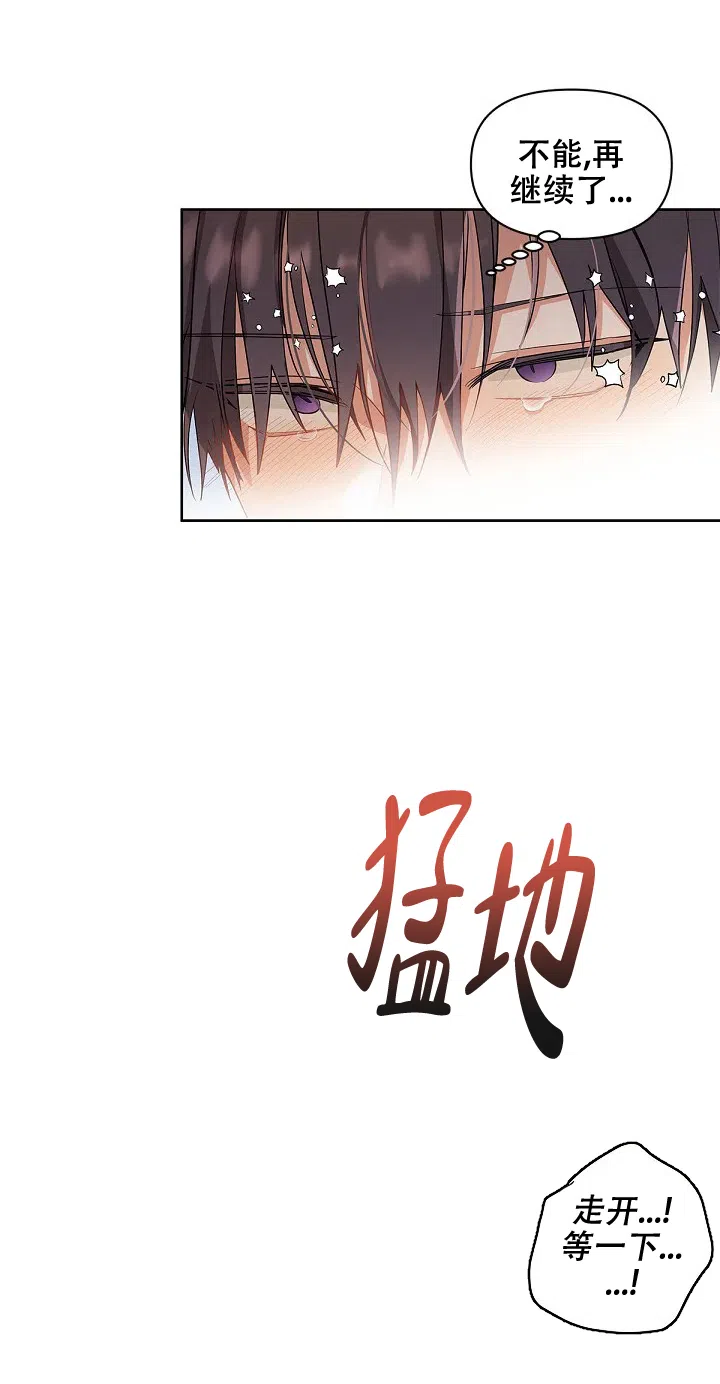 《道德缺失》第4话 第10页