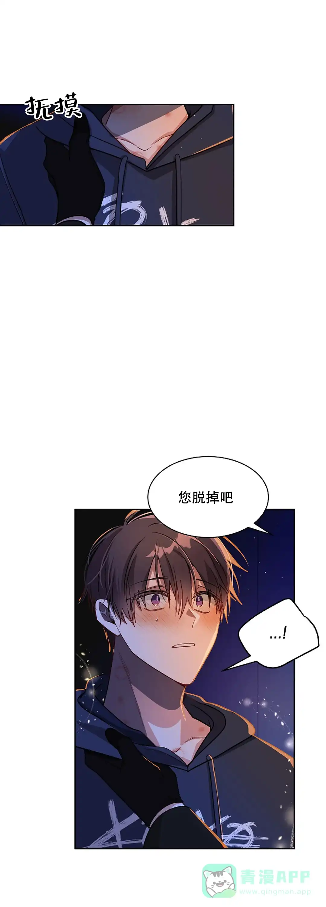 《道德缺失》第40话 第1页