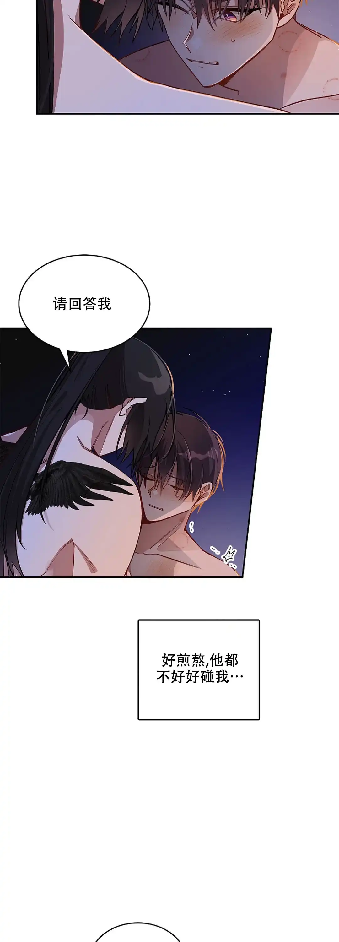 《道德缺失》第41话 第3页