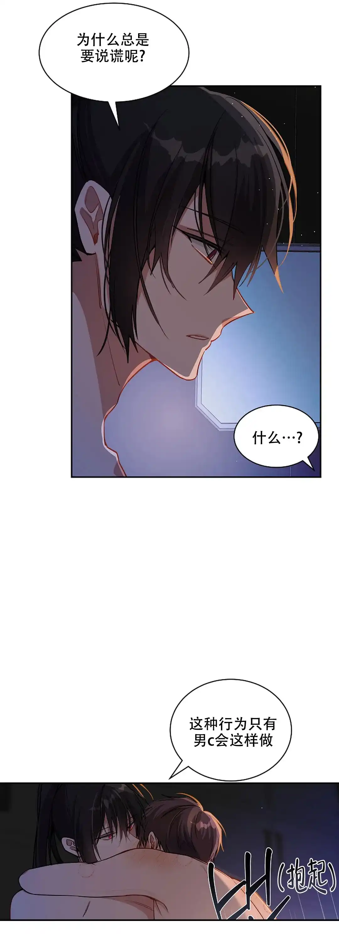 《道德缺失》第41话 第18页