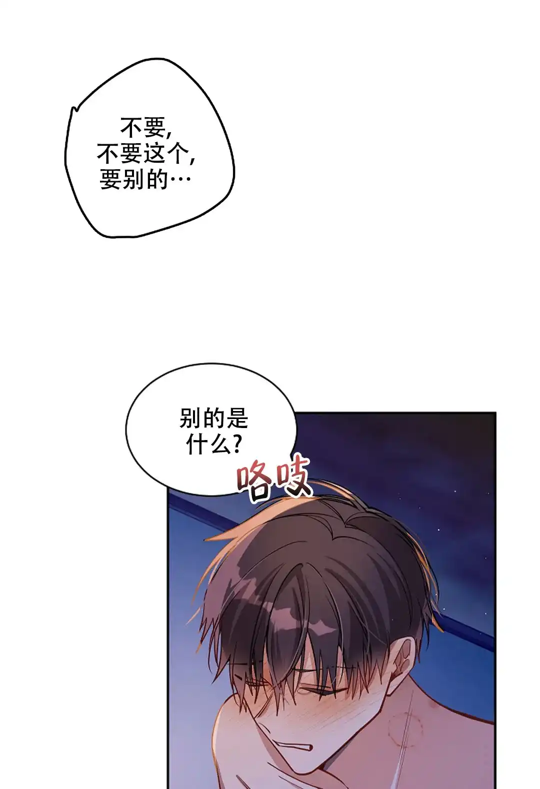 《道德缺失》第41话 第13页