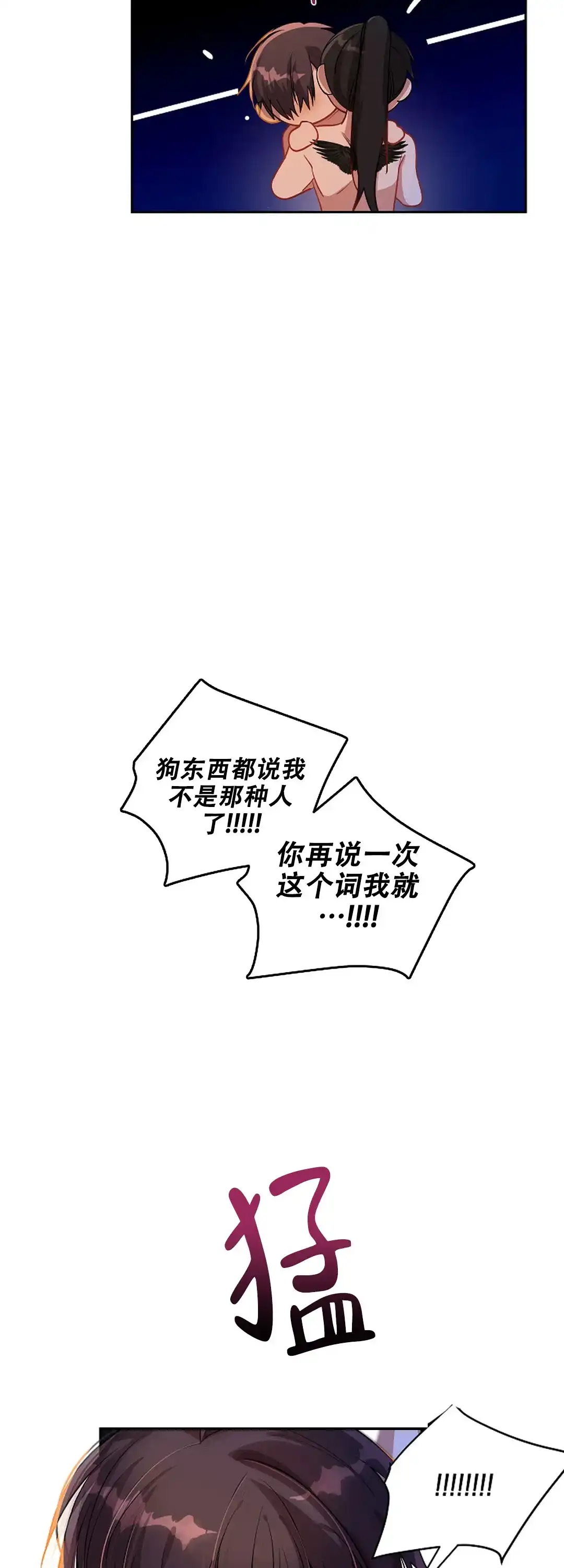 《道德缺失》第42话 第2页