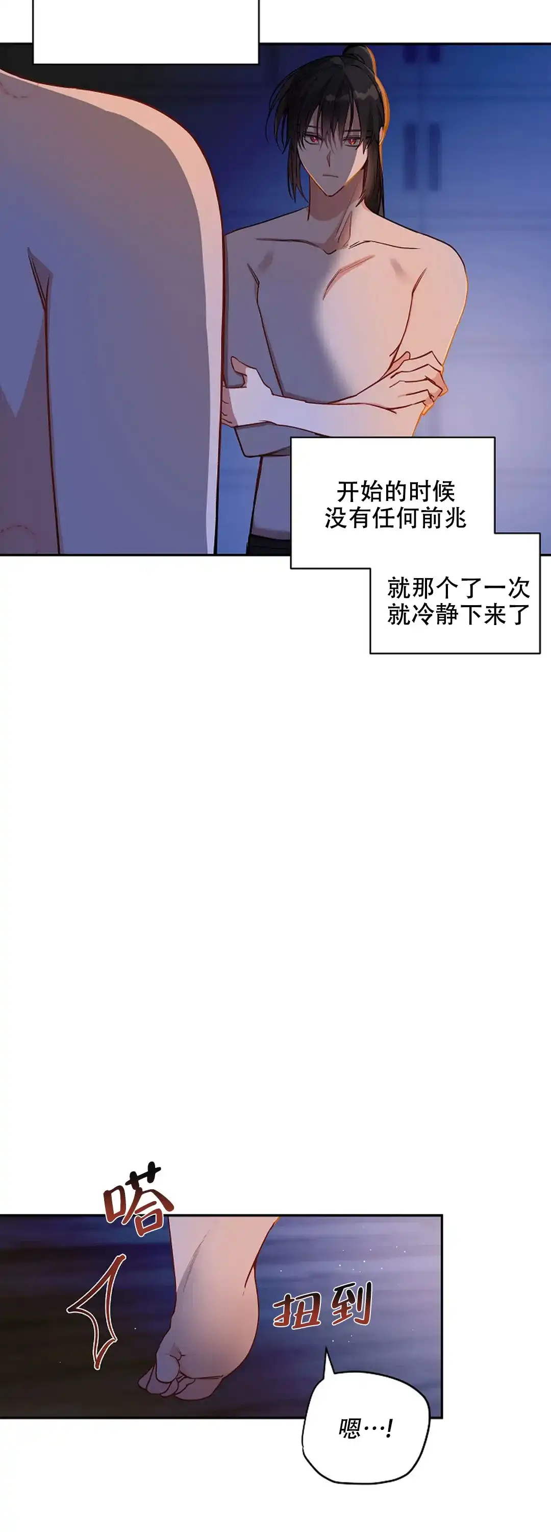 《道德缺失》第42话 第8页
