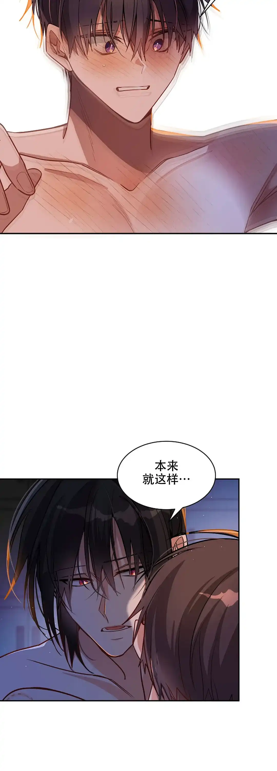 《道德缺失》第42话 第3页
