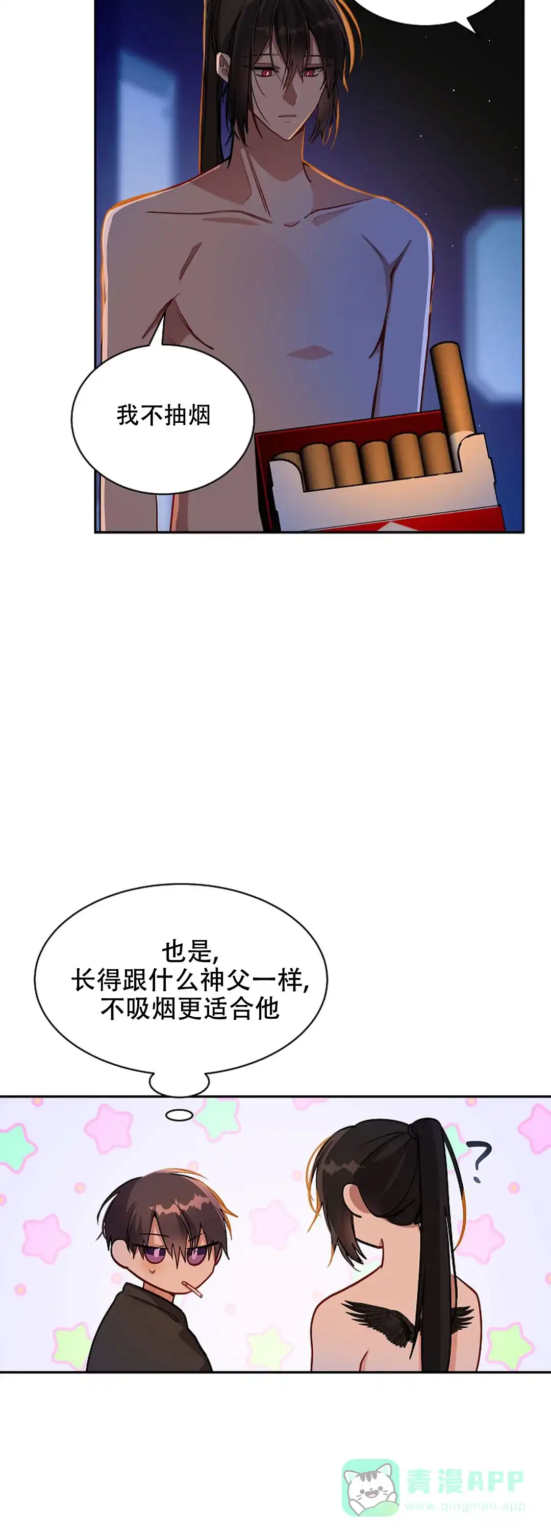 《道德缺失》第42话 第11页
