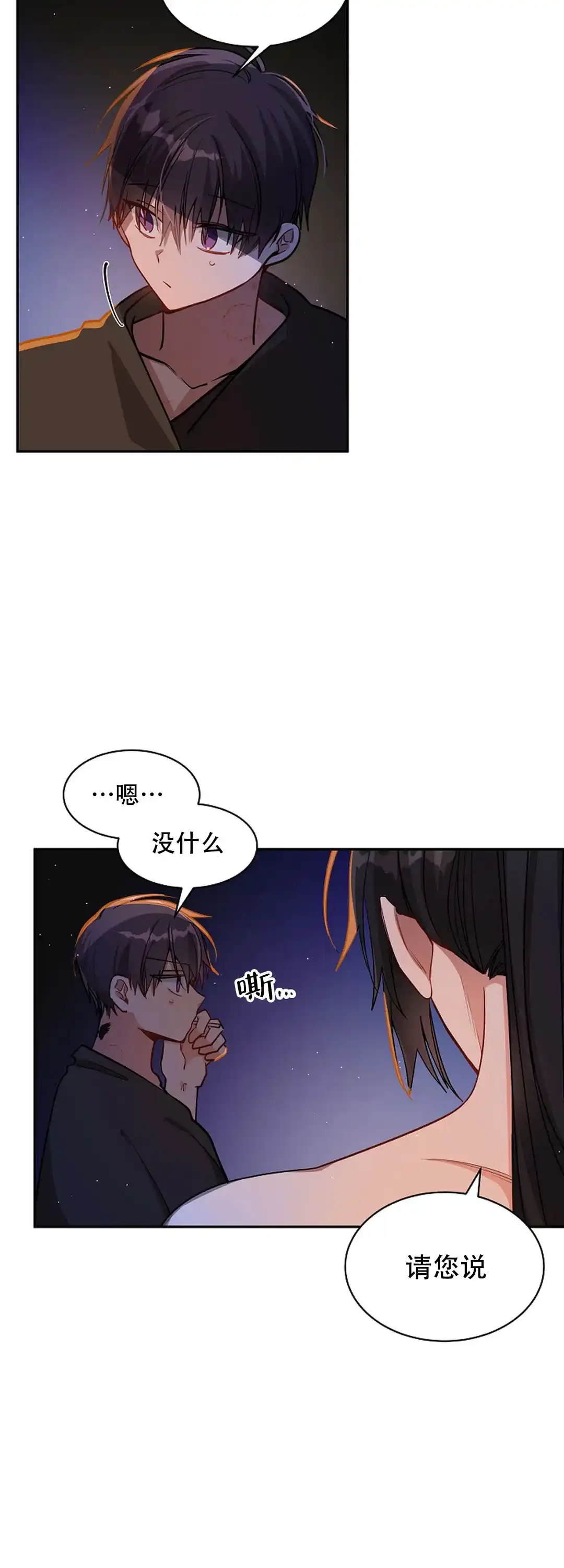 《道德缺失》第42话 第14页