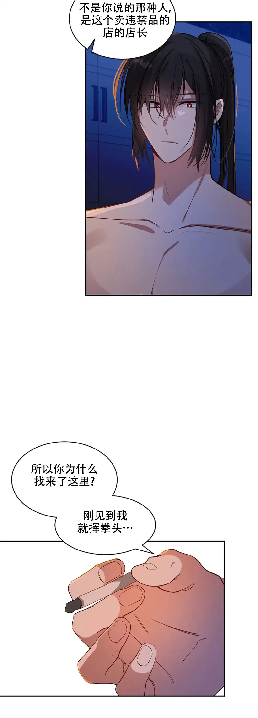 《道德缺失》第43话 第3页