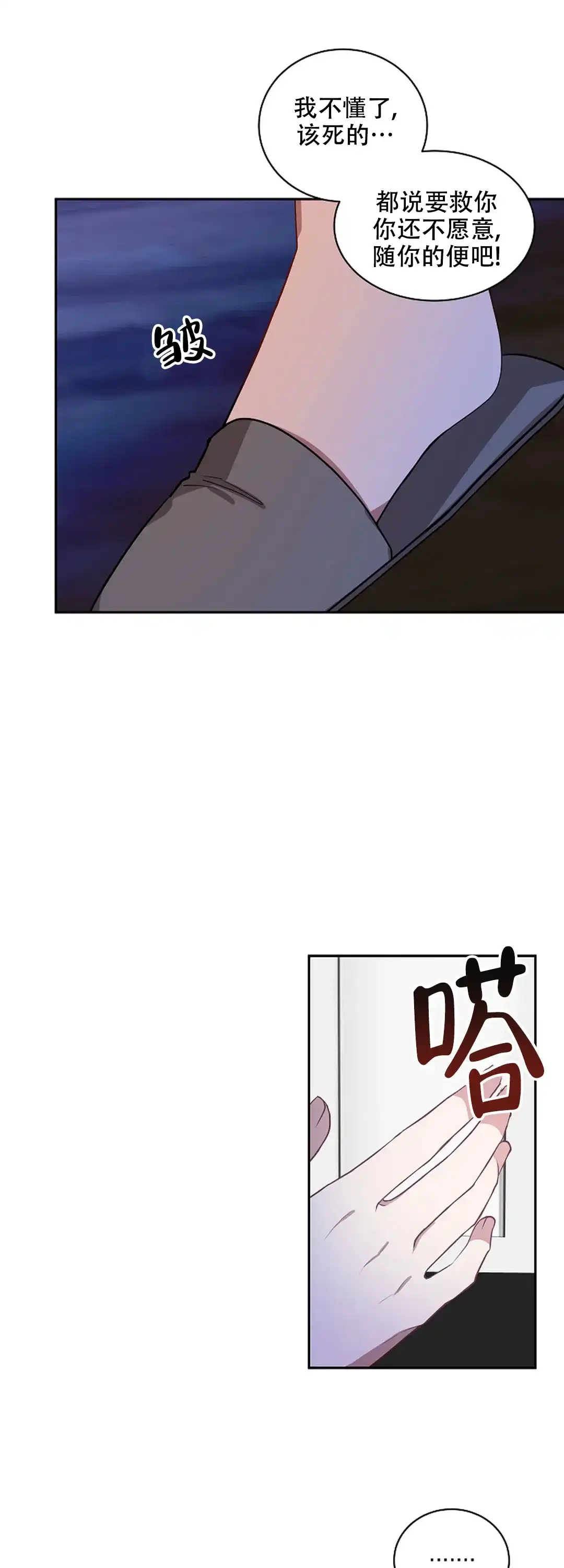 《道德缺失》第43话 第19页