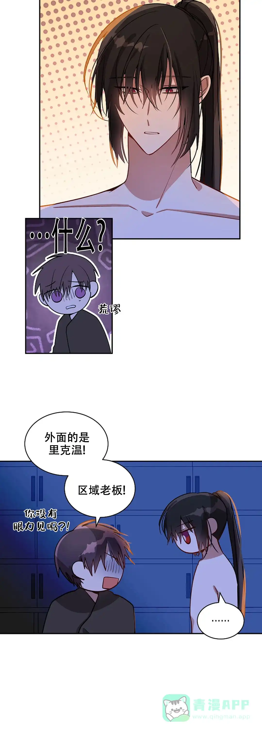 《道德缺失》第43话 第16页