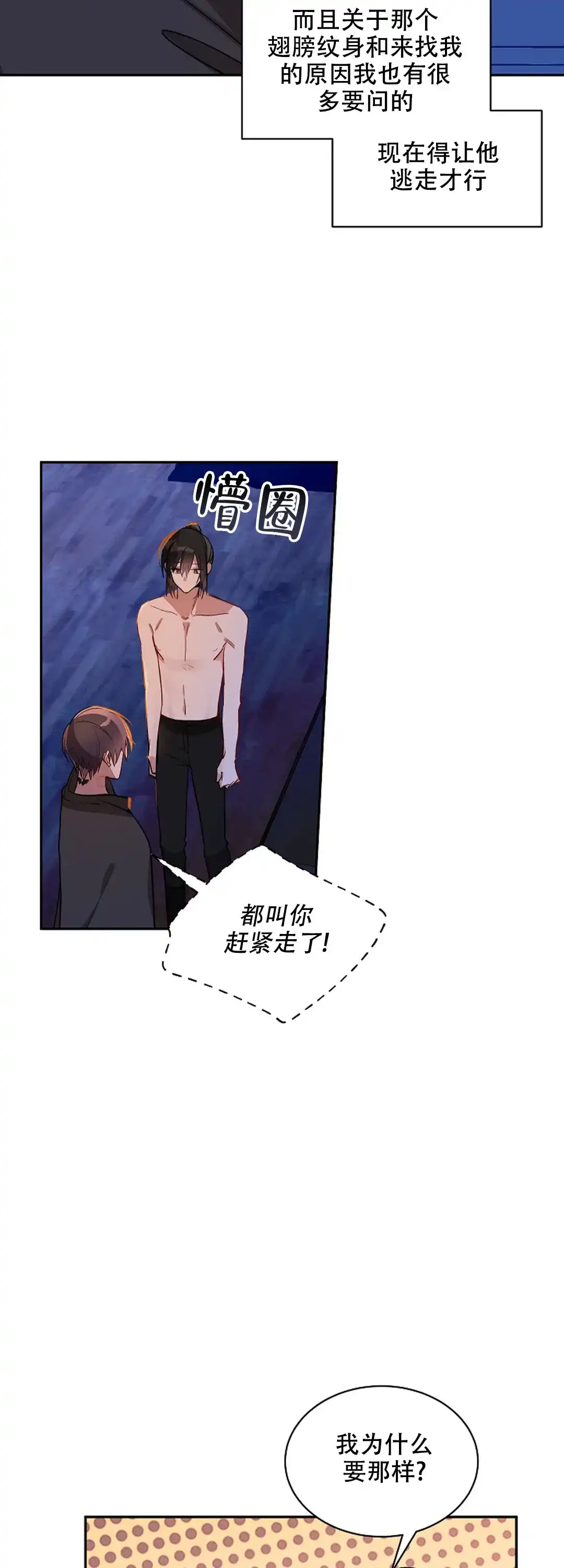 《道德缺失》第43话 第15页