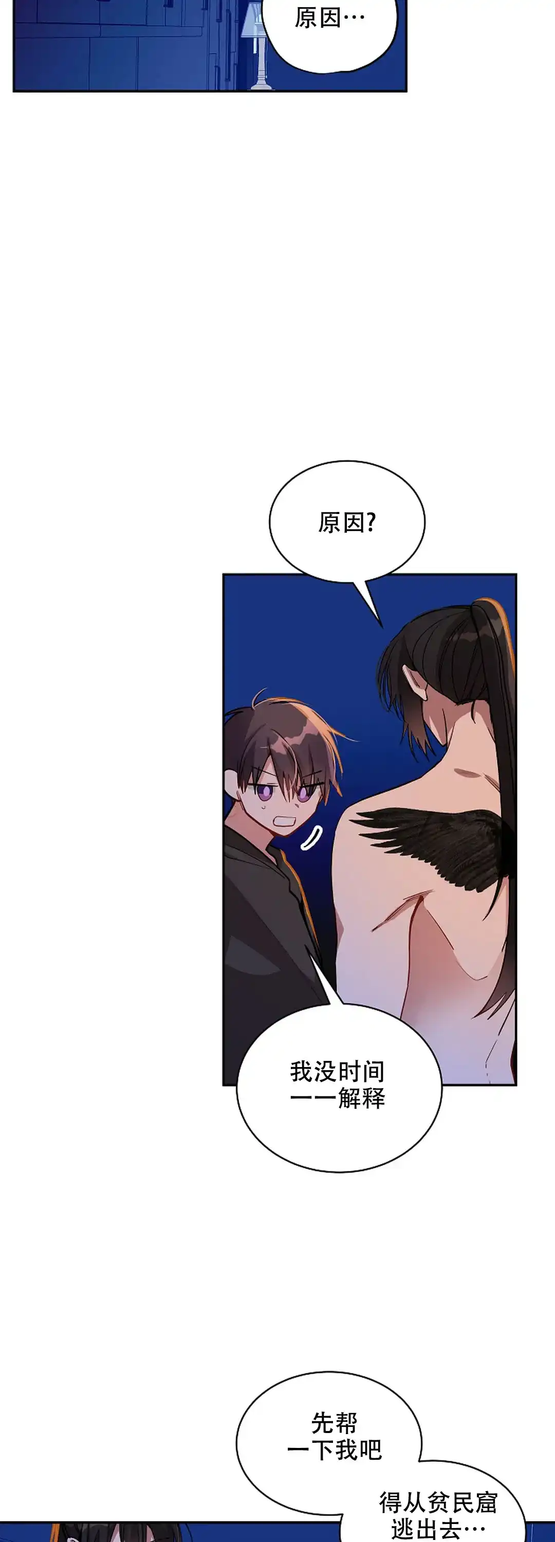 《道德缺失》第43话 第7页
