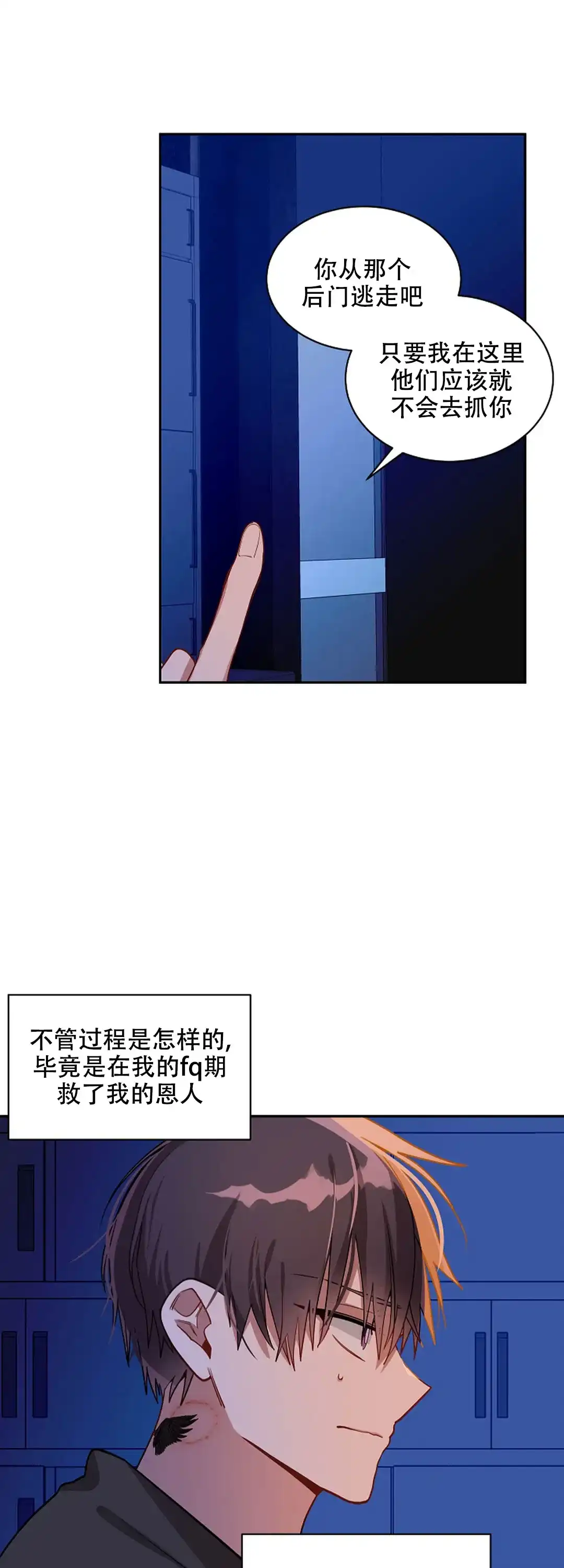 《道德缺失》第43话 第14页