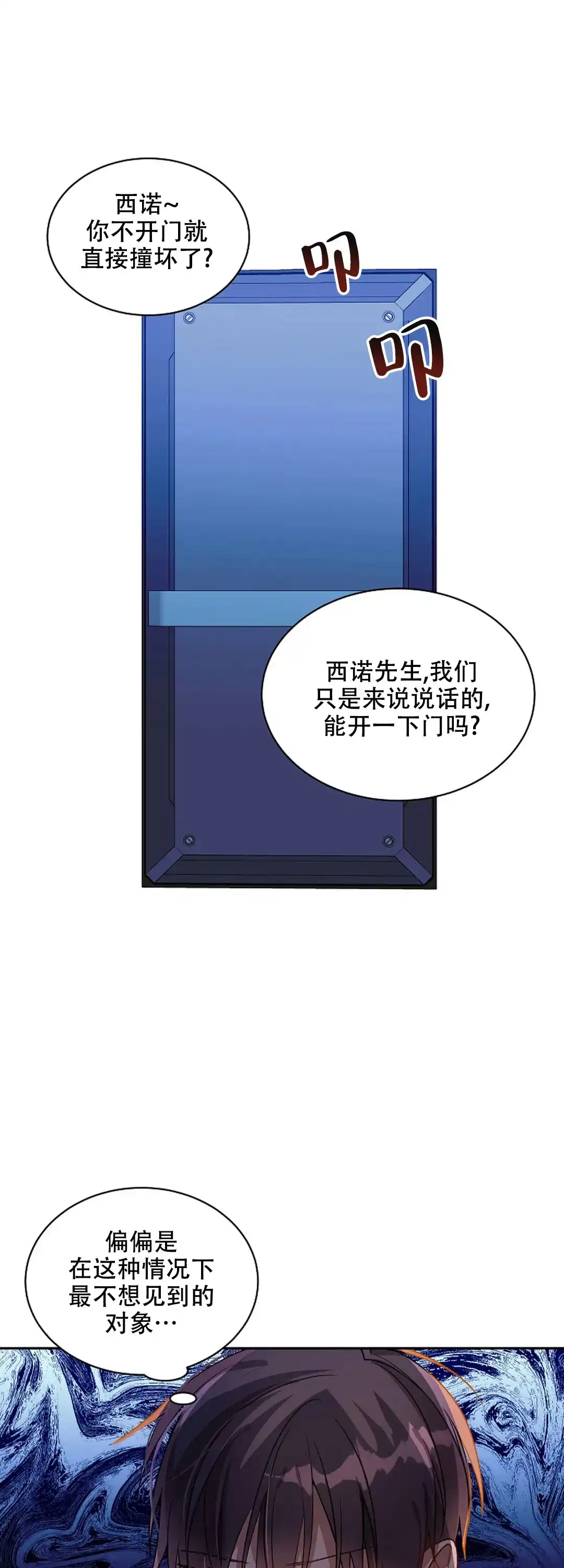 《道德缺失》第43话 第12页