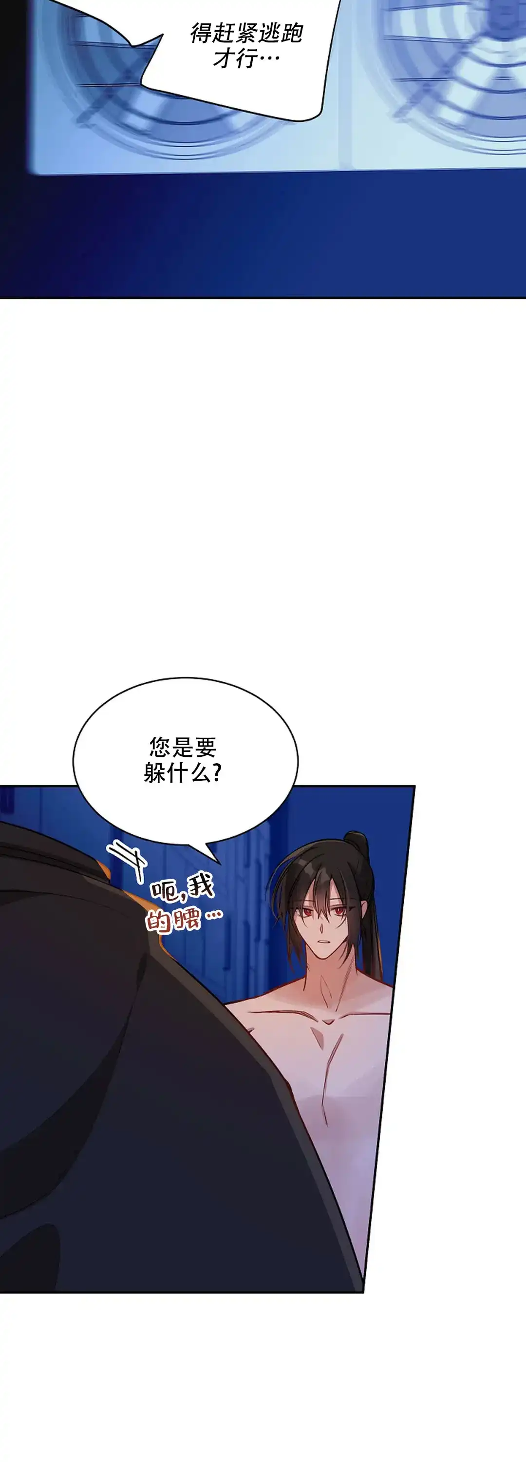 《道德缺失》第43话 第5页