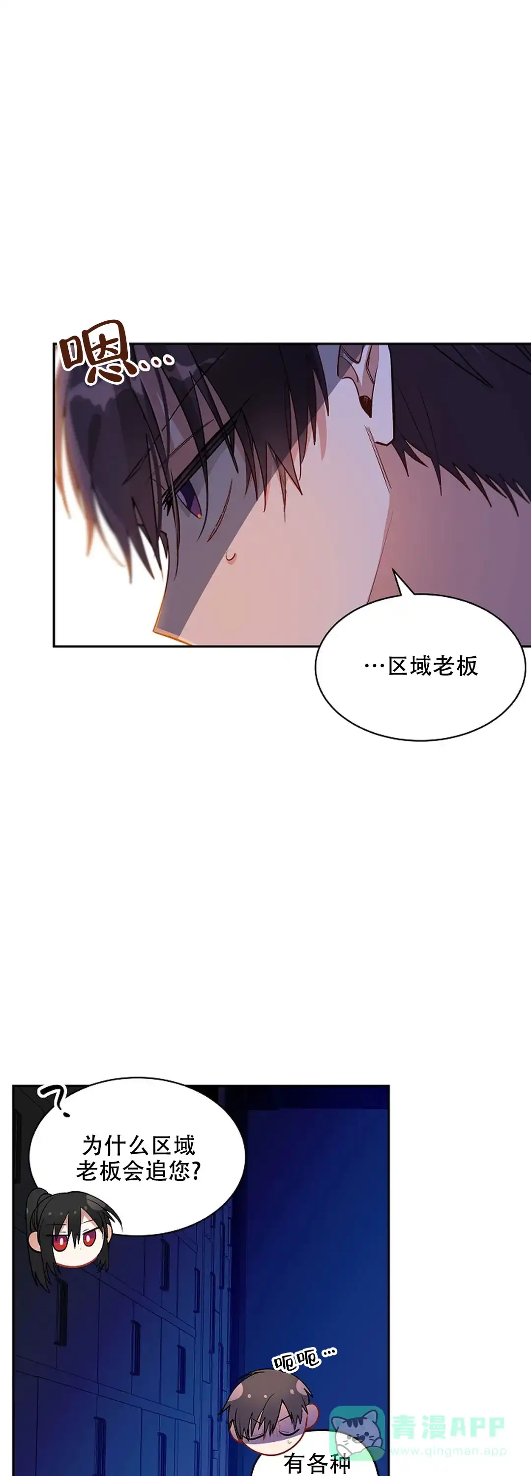 《道德缺失》第43话 第6页