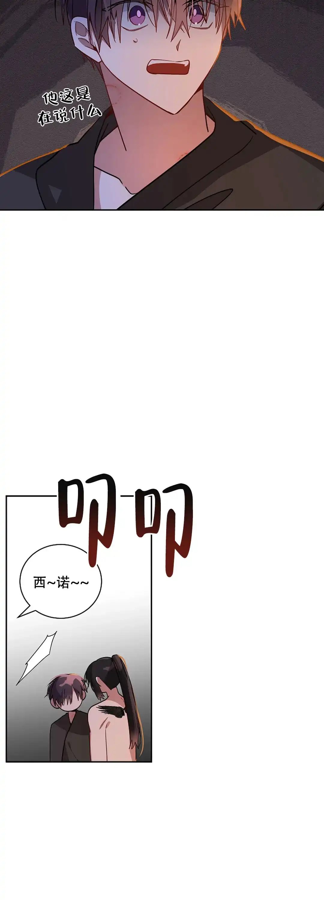 《道德缺失》第43话 第18页