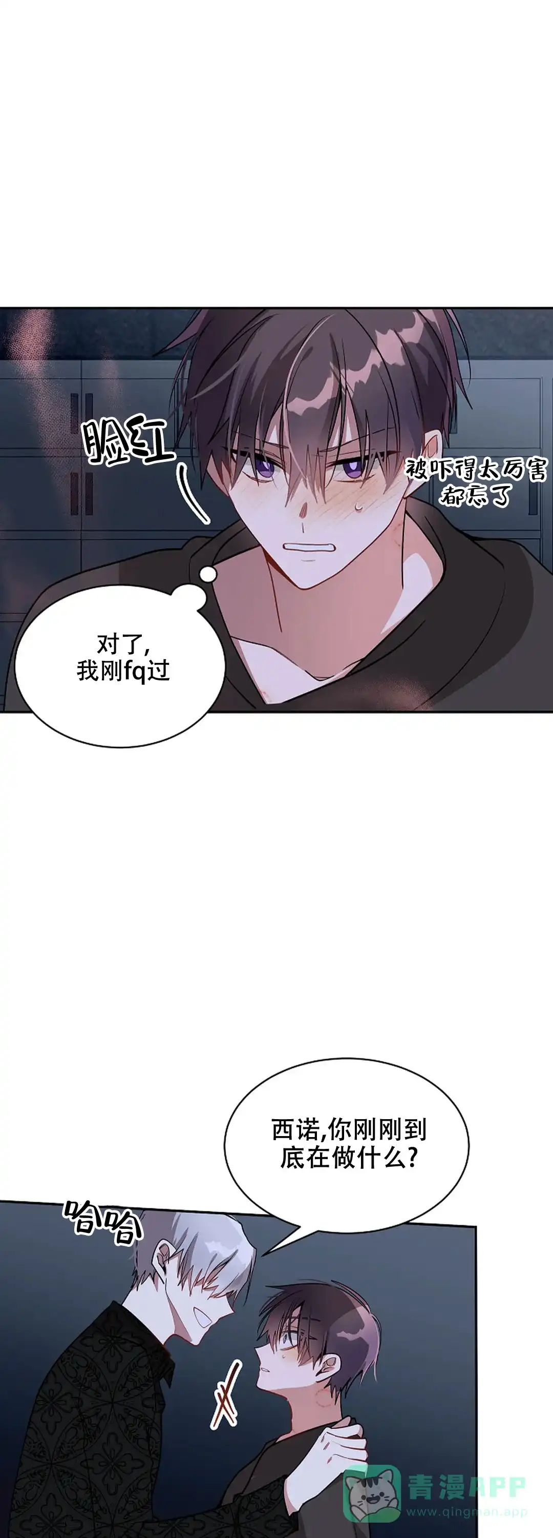 《道德缺失》第44话 第6页