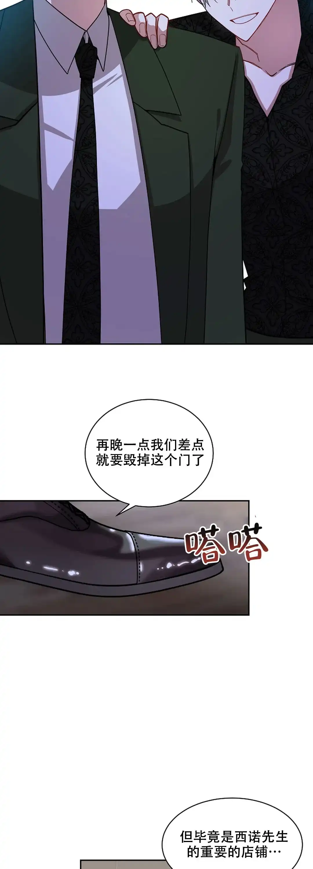 《道德缺失》第44话 第2页