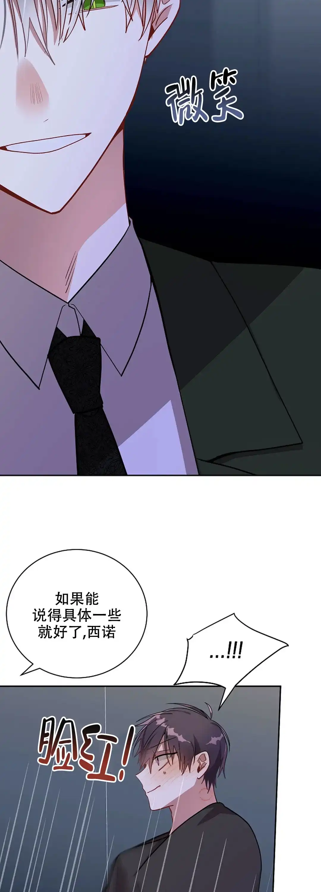 《道德缺失》第44话 第14页