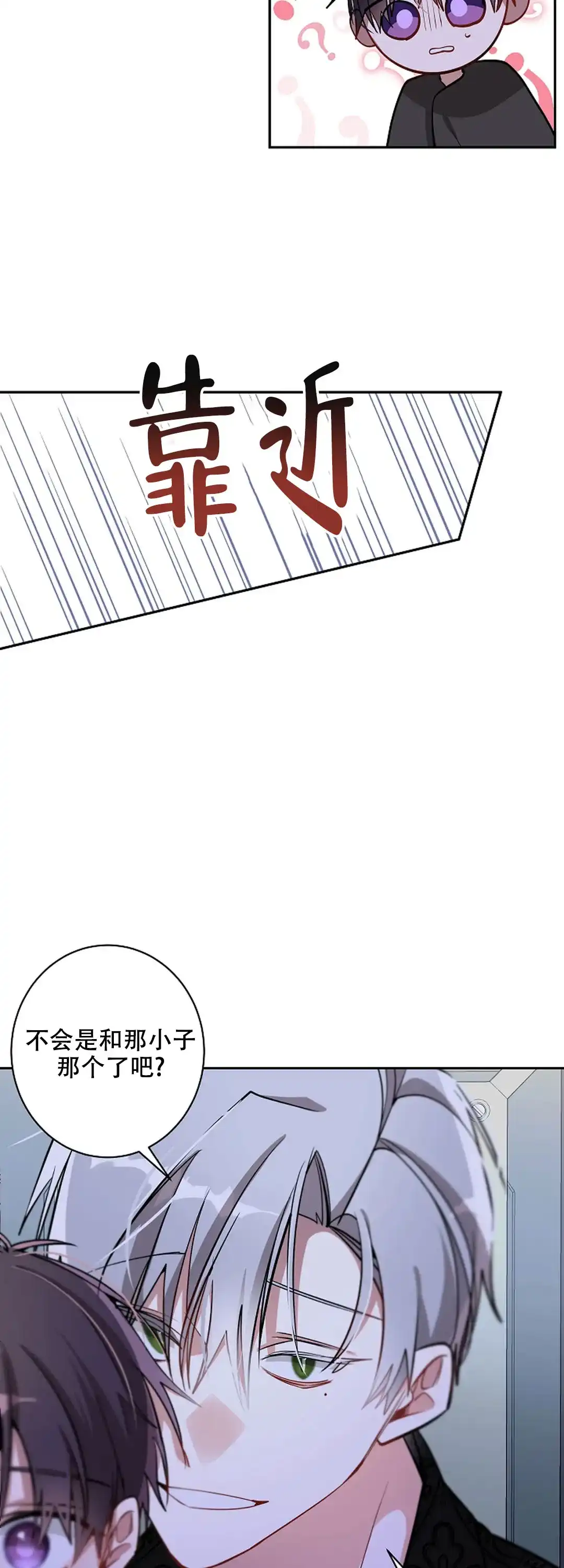 《道德缺失》第44话 第19页