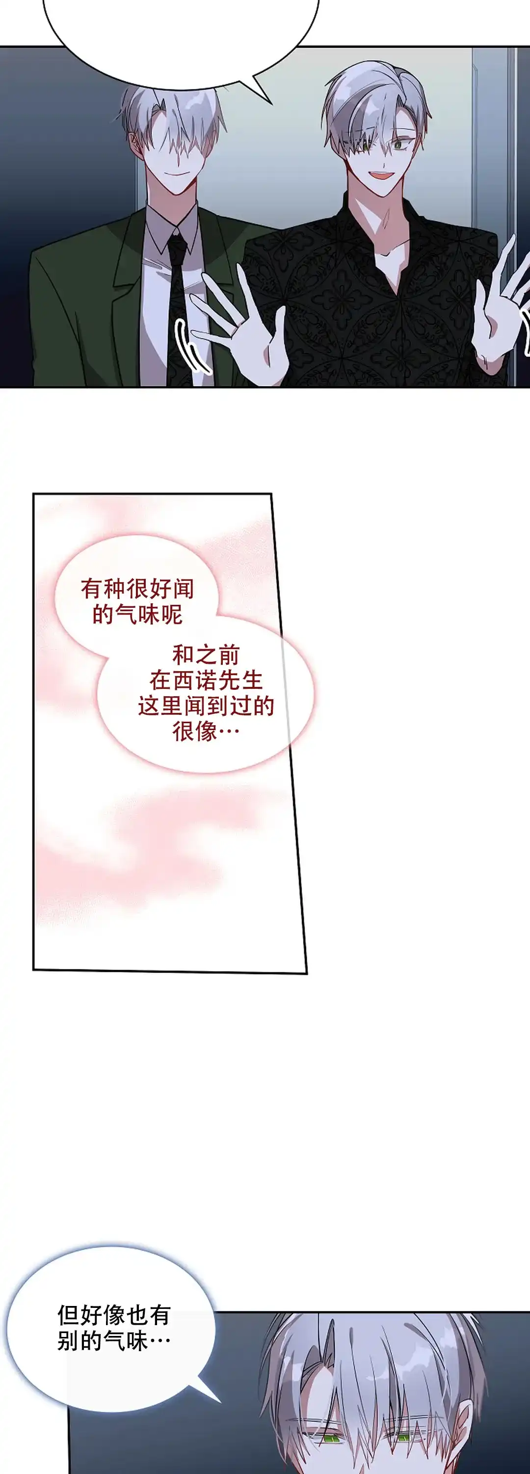 《道德缺失》第44话 第8页