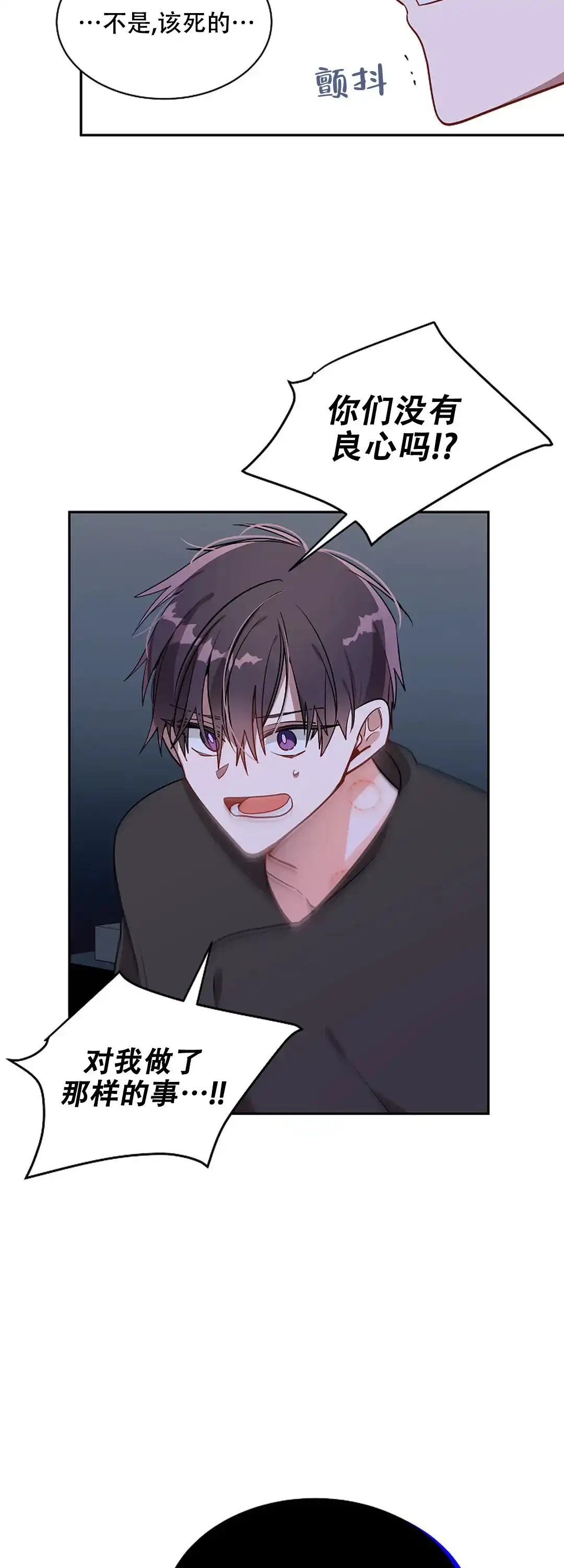 《道德缺失》第44话 第12页