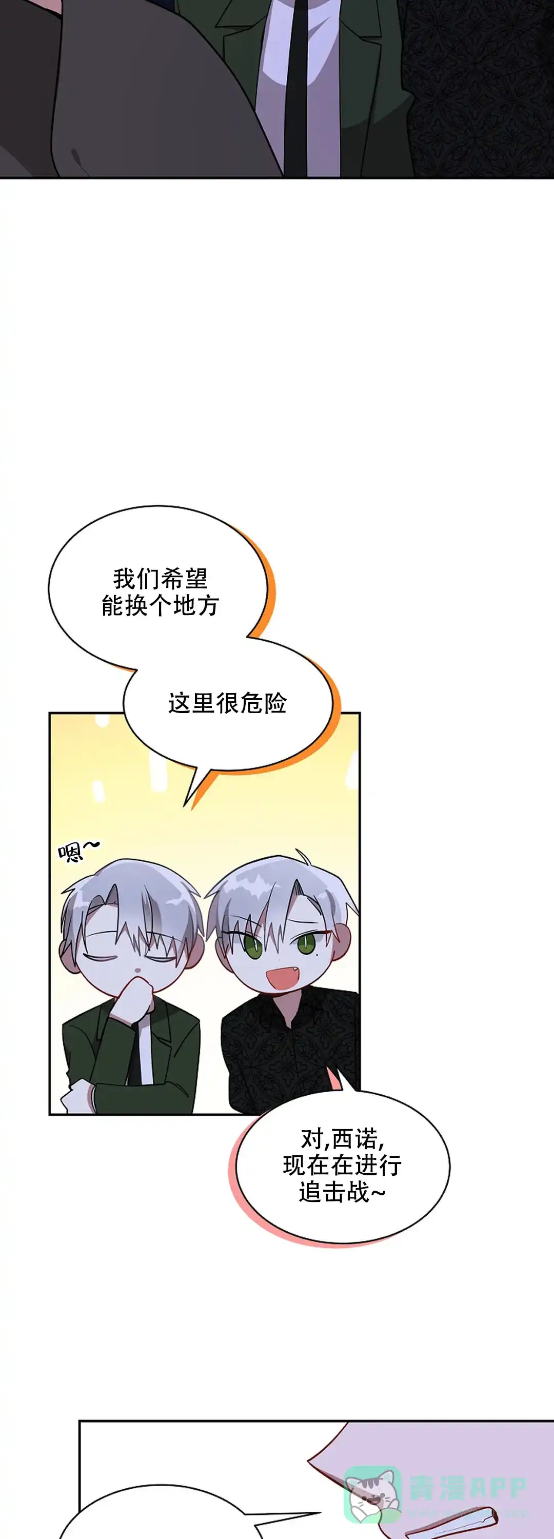 《道德缺失》第44话 第11页