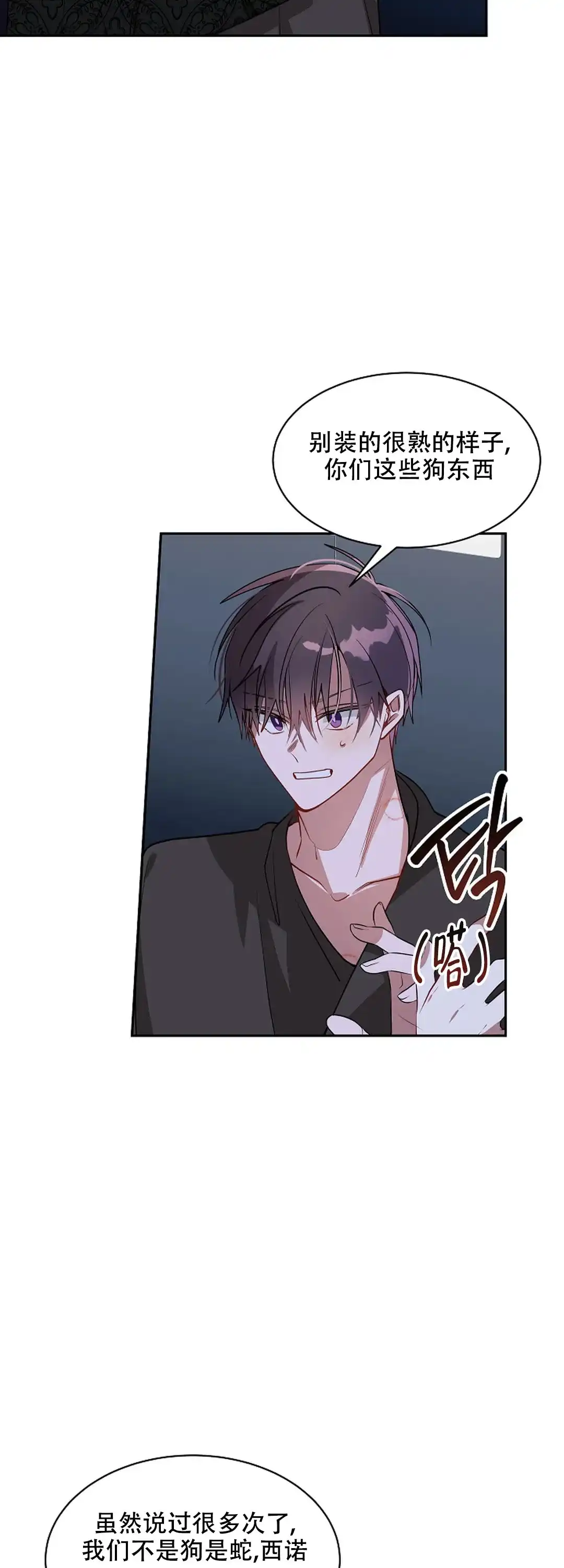 《道德缺失》第44话 第7页