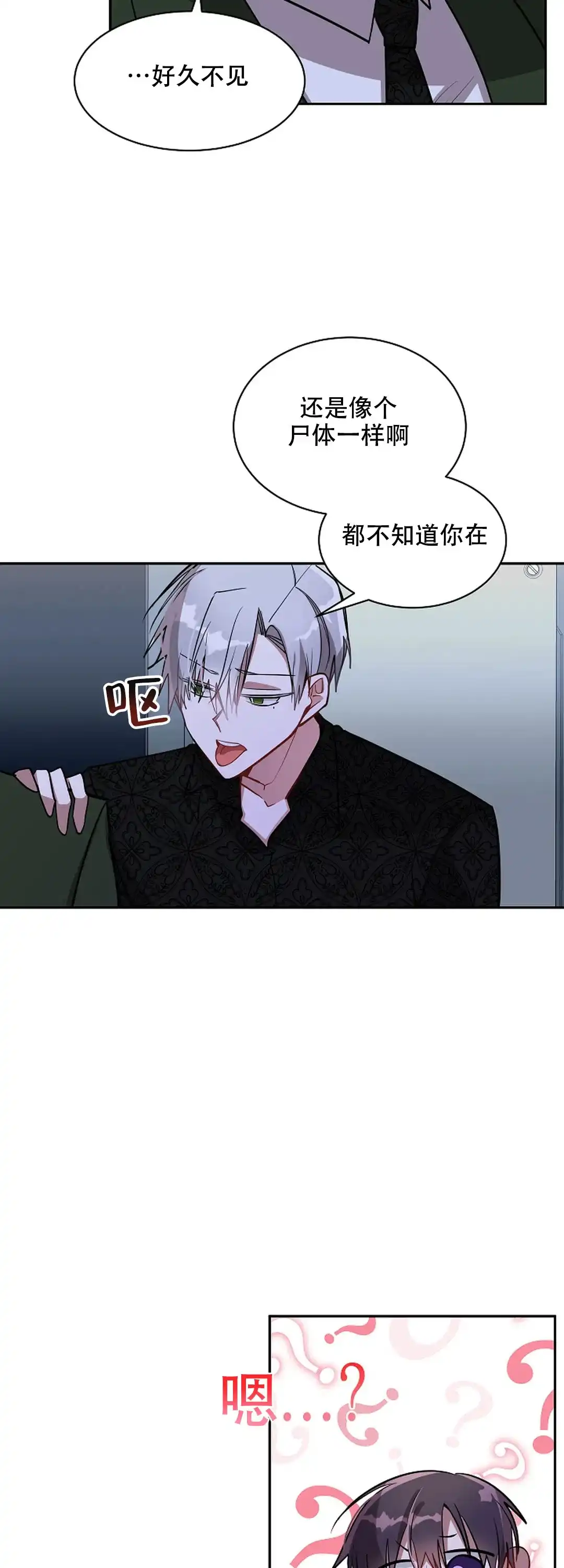 《道德缺失》第44话 第18页