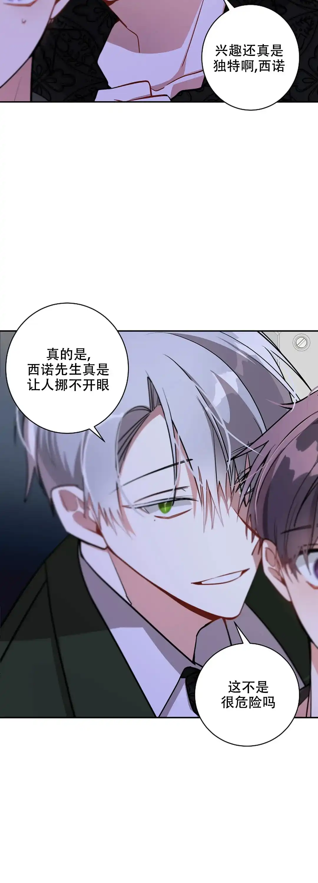 《道德缺失》第44话 第20页