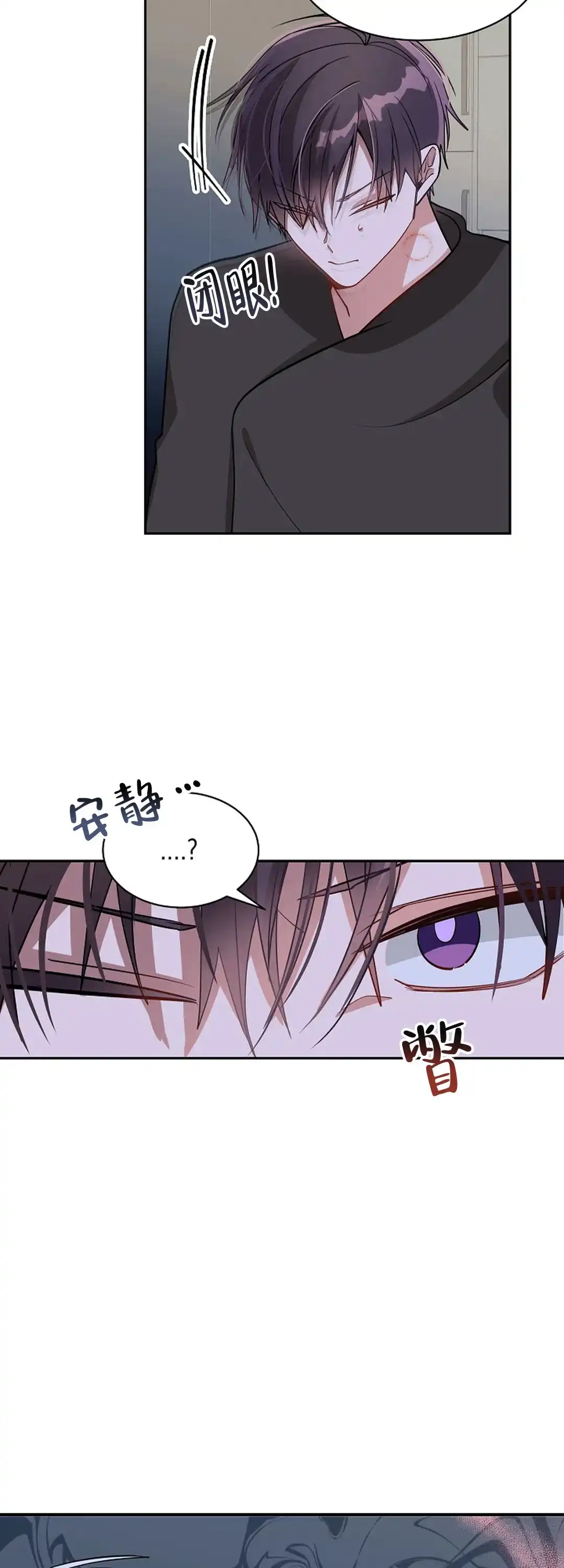 《道德缺失》第44话 第3页