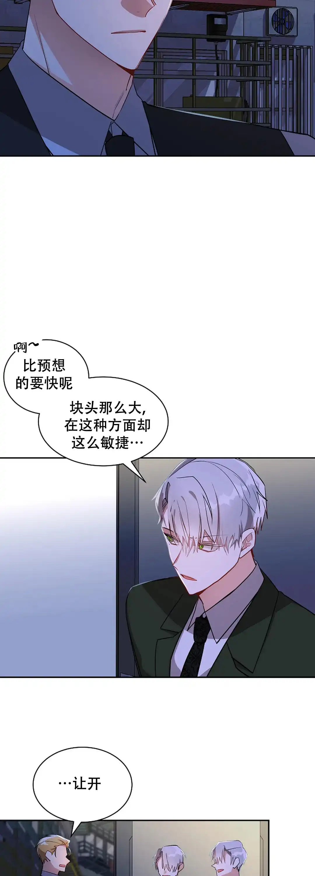 《道德缺失》第45话 第10页