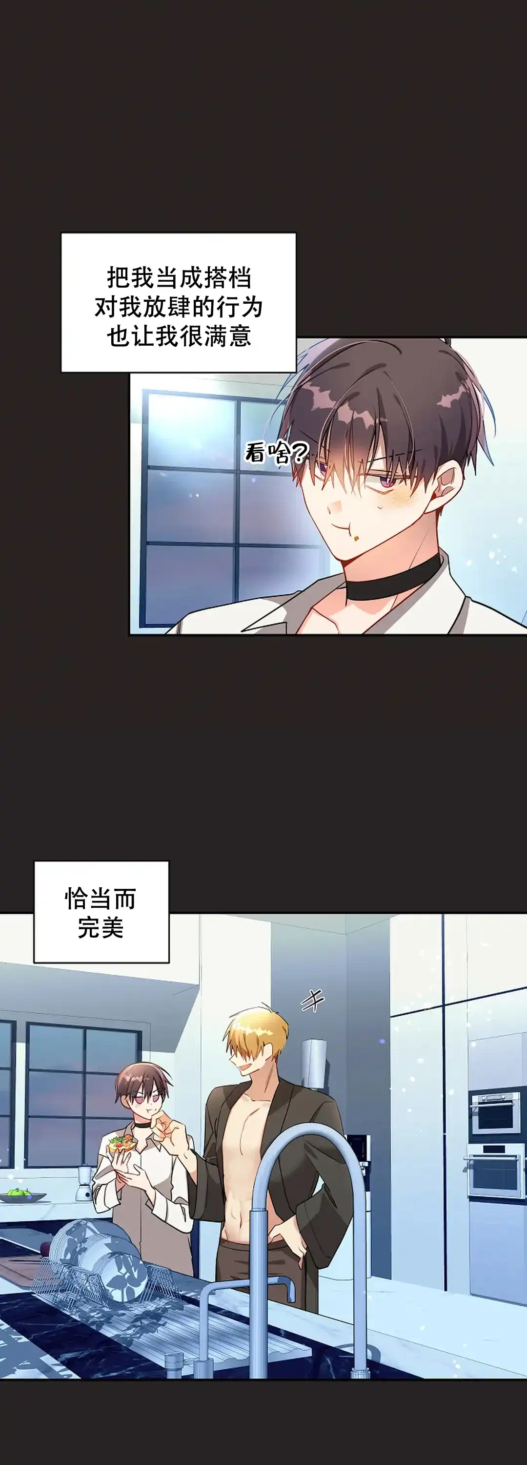 《道德缺失》第45话 第17页