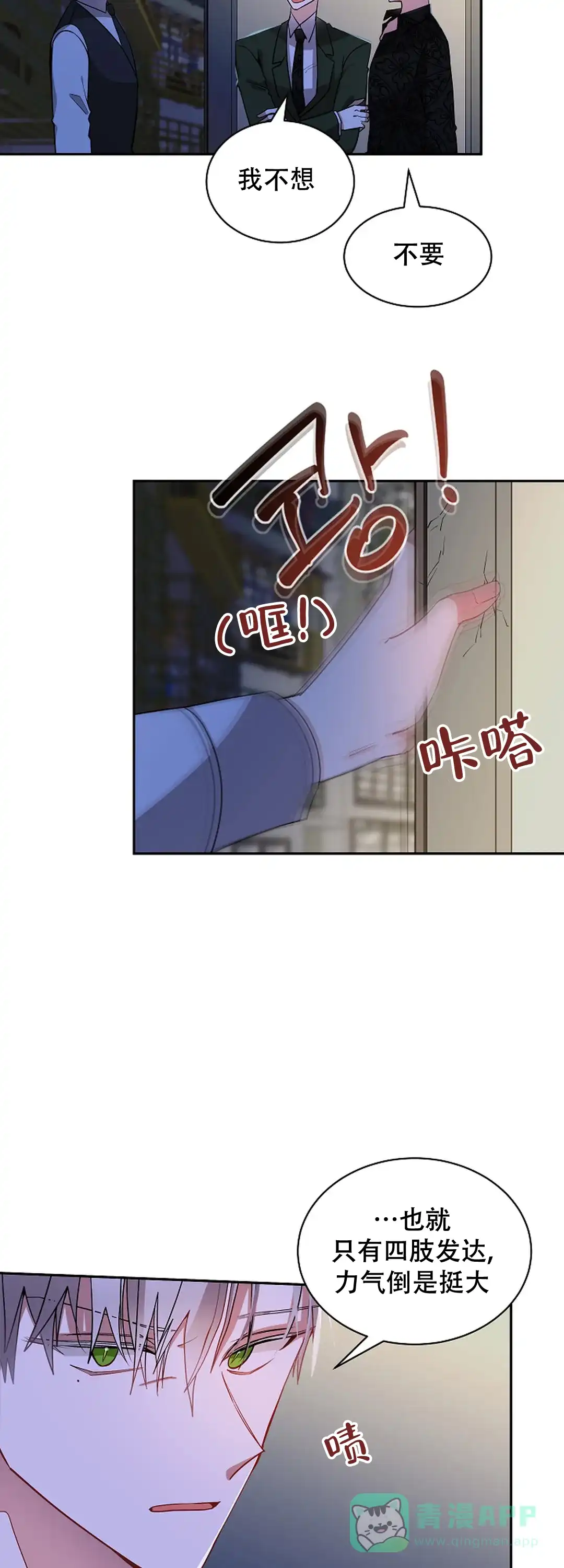 《道德缺失》第45话 第11页