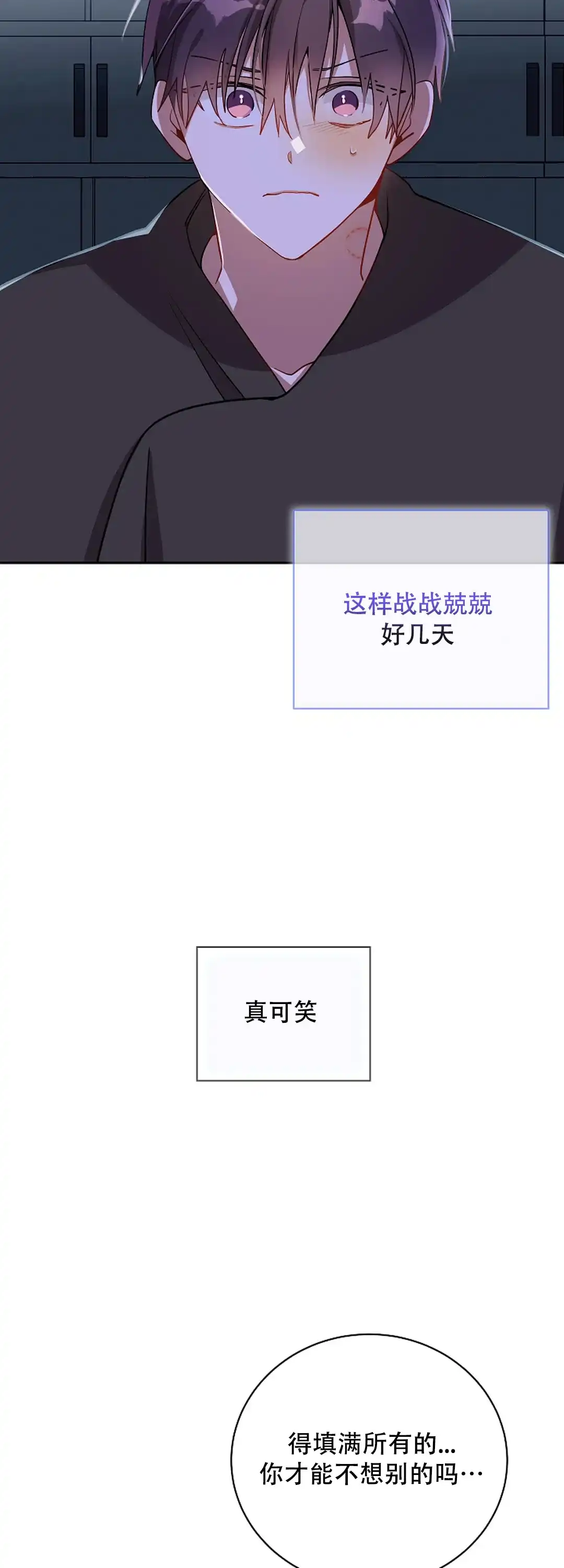 《道德缺失》第46话 第15页