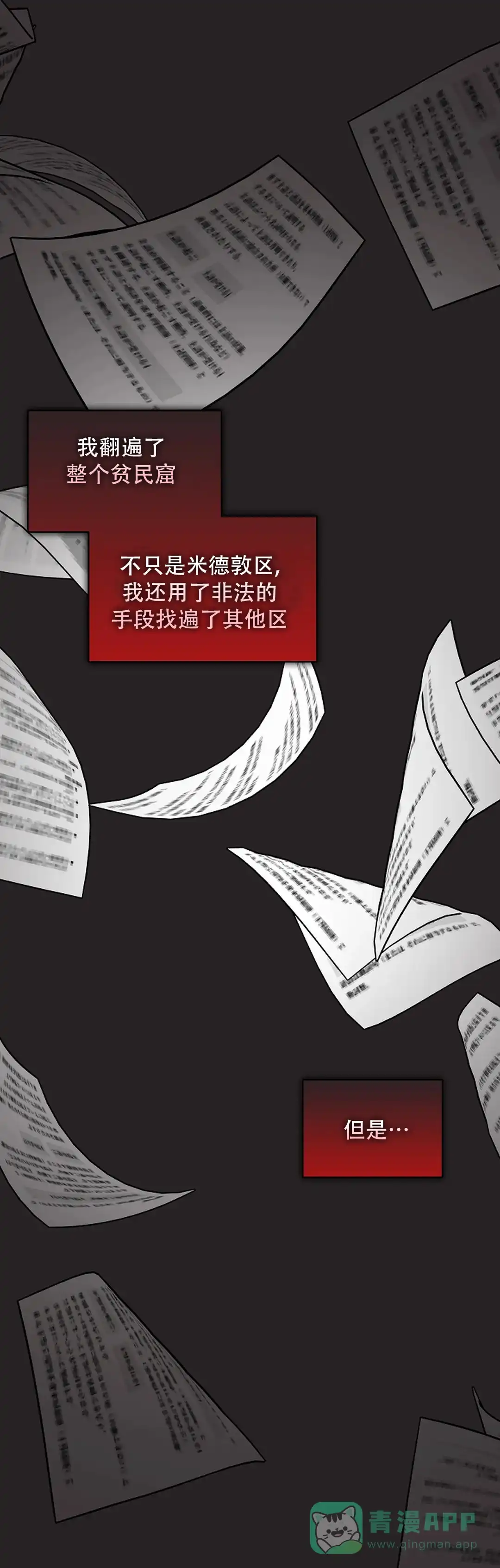 《道德缺失》第46话 第1页