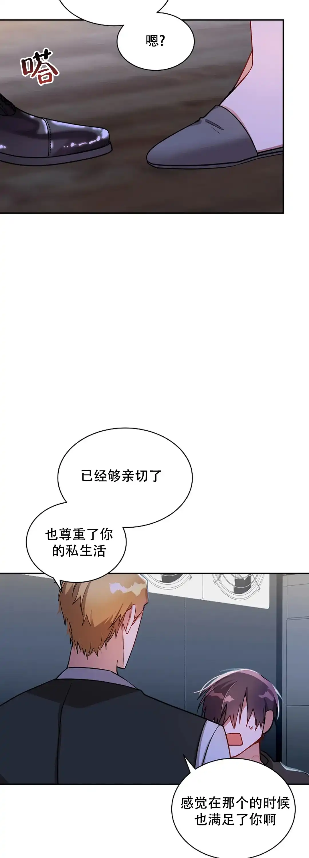 《道德缺失》第46话 第13页