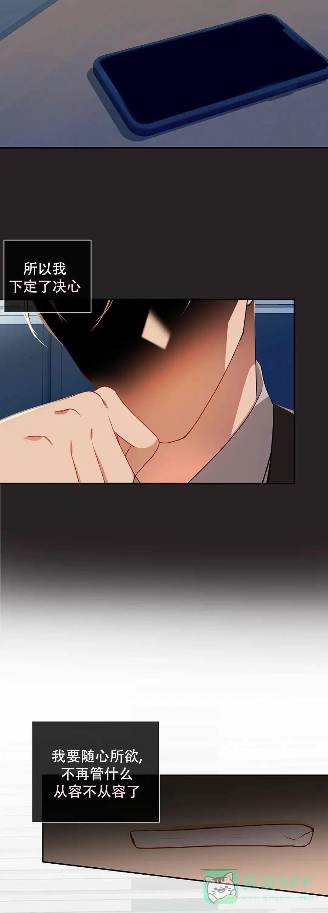 《道德缺失》第46话 第6页