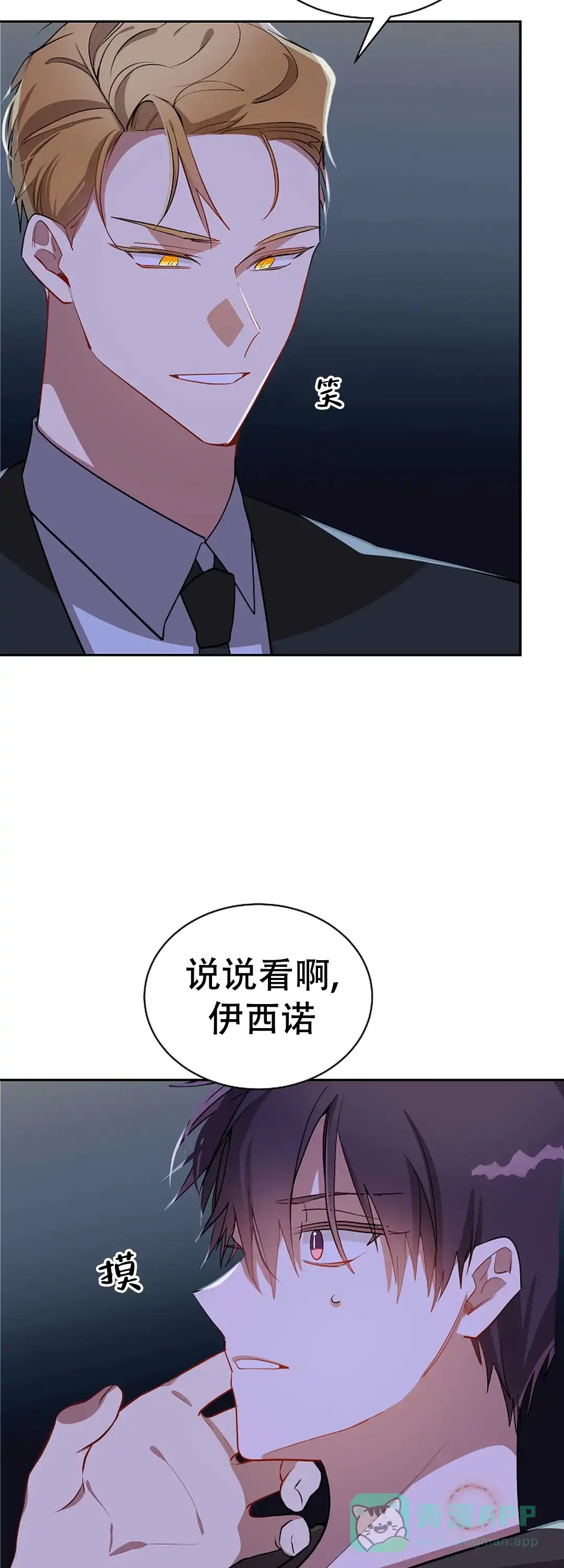 《道德缺失》第46话 第16页