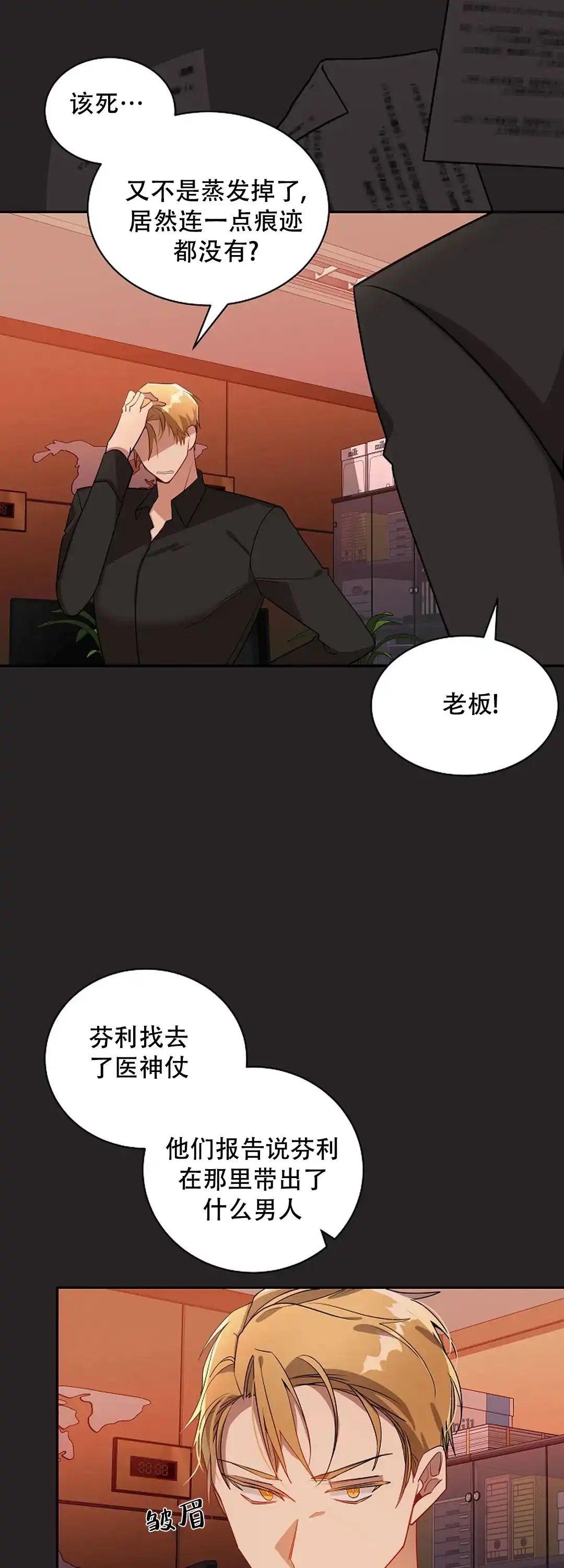 《道德缺失》第46话 第2页