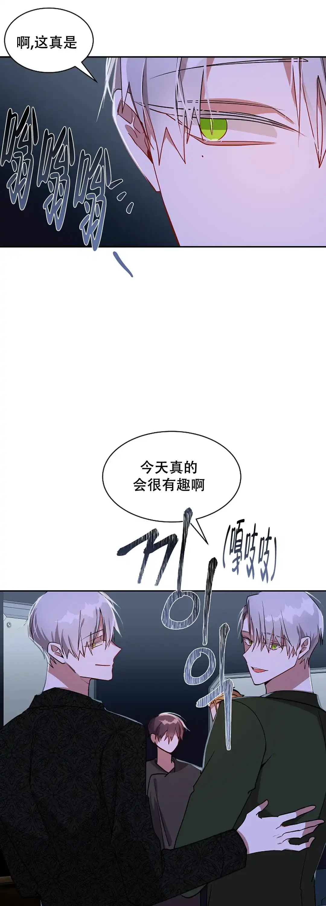 《道德缺失》第47话 第8页