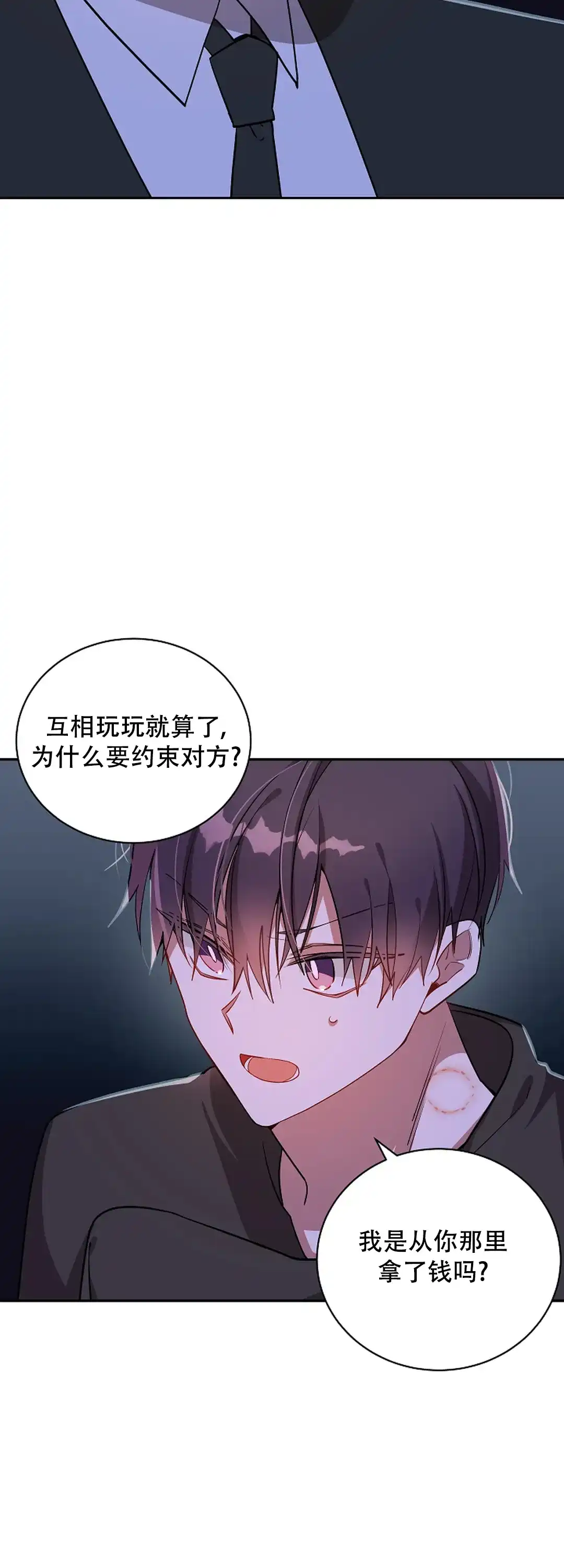 《道德缺失》第47话 第2页
