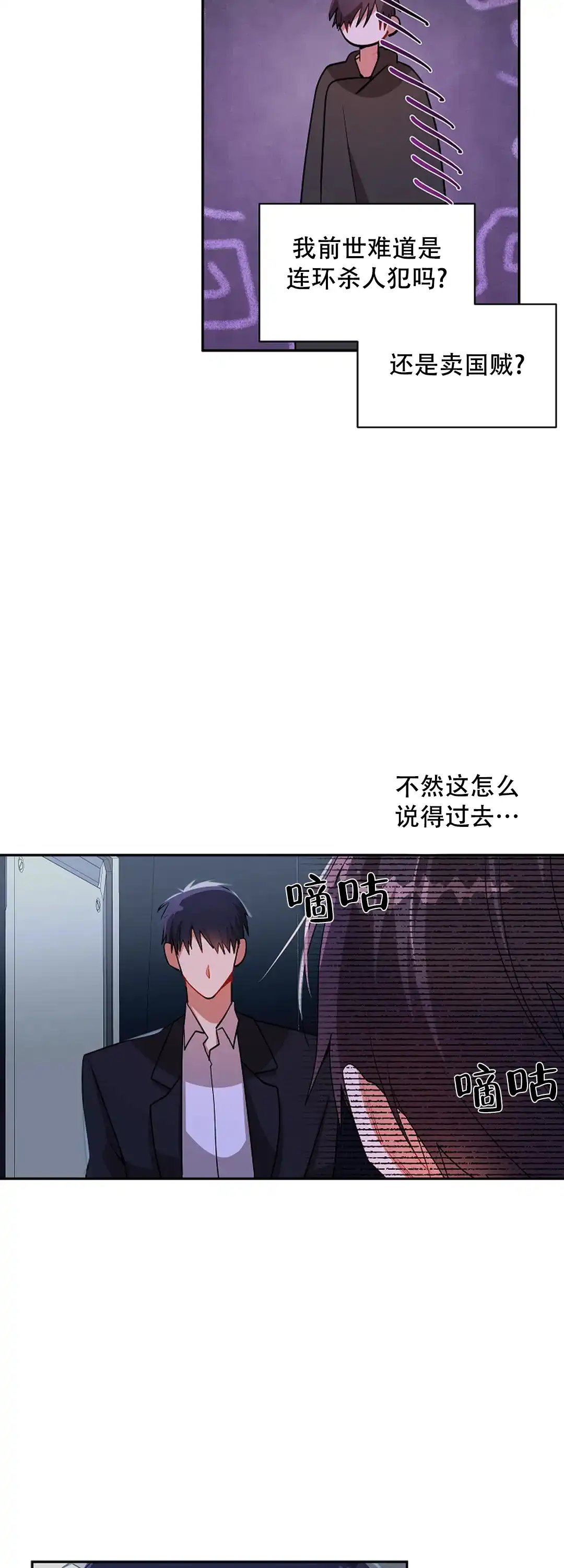 《道德缺失》第48话 第8页