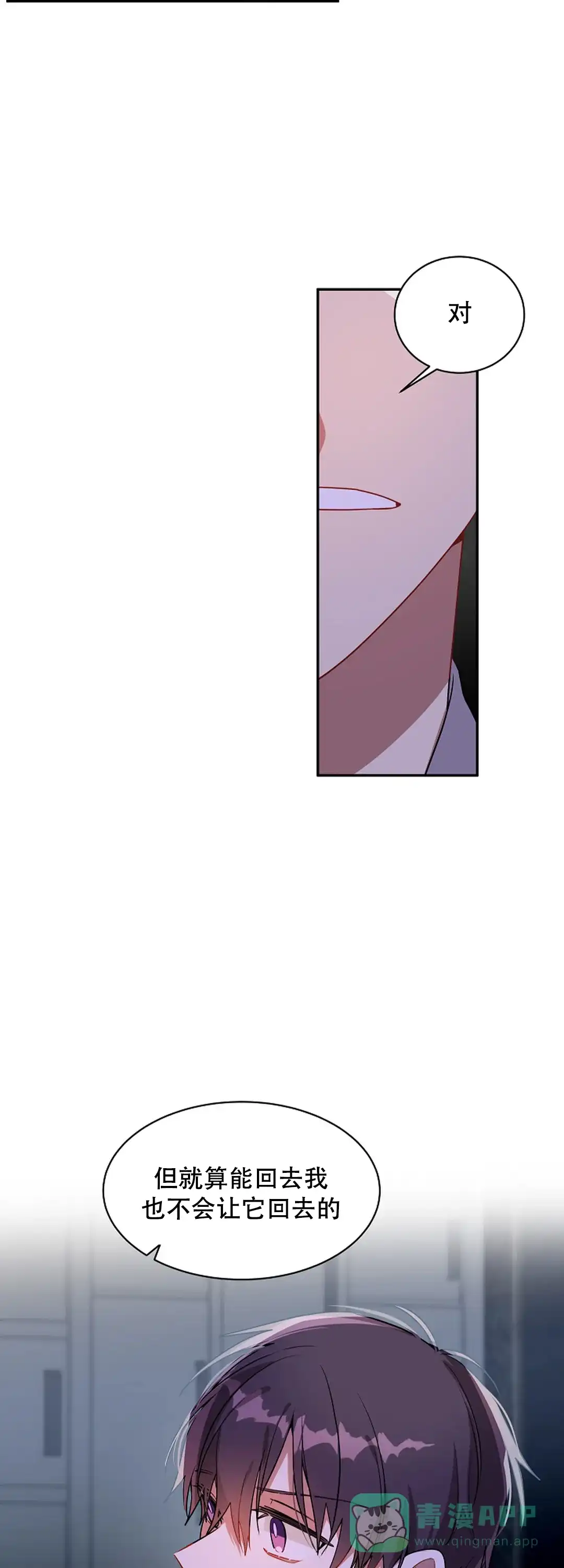 《道德缺失》第48话 第16页