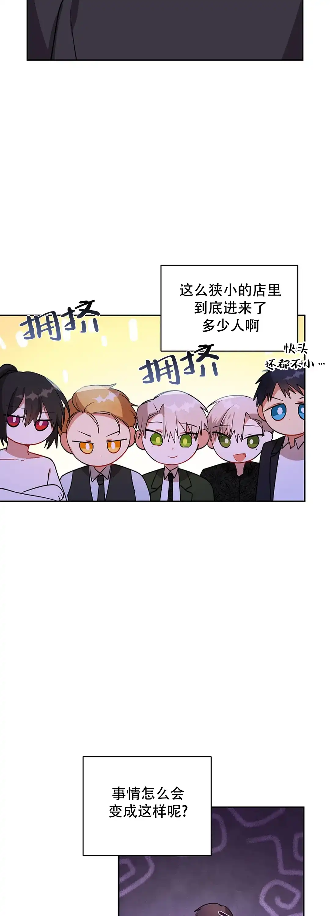 《道德缺失》第48话 第7页