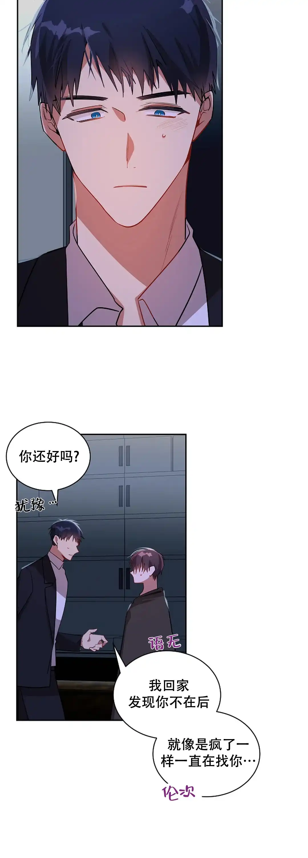 《道德缺失》第48话 第9页