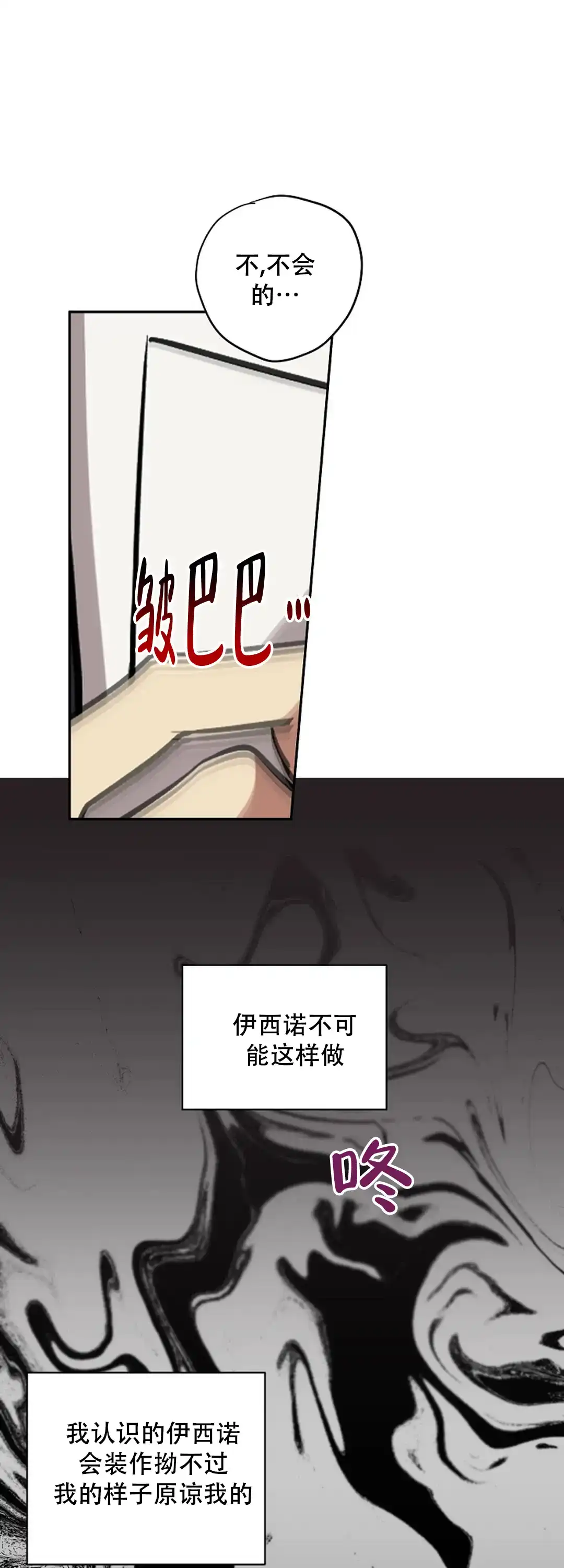 《道德缺失》第48话 第3页