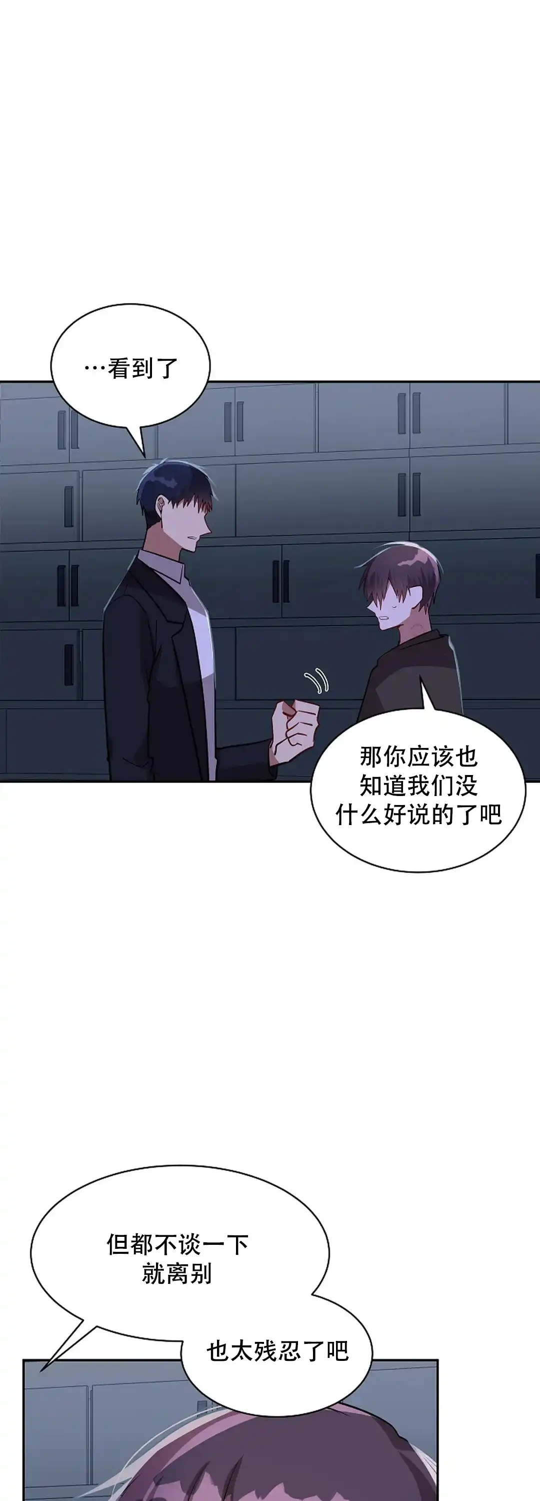 《道德缺失》第48话 第12页