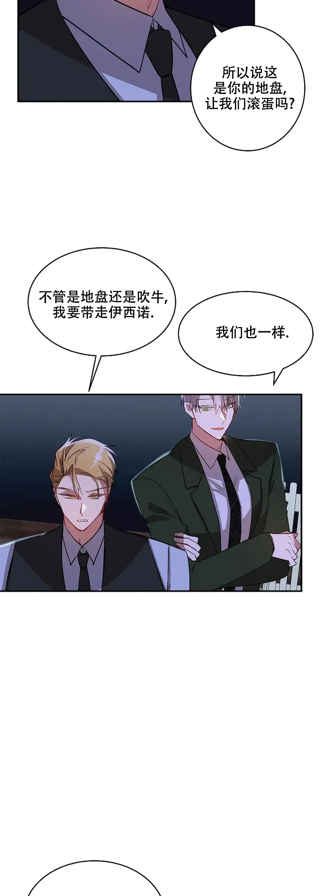 《道德缺失》第49话 第14页