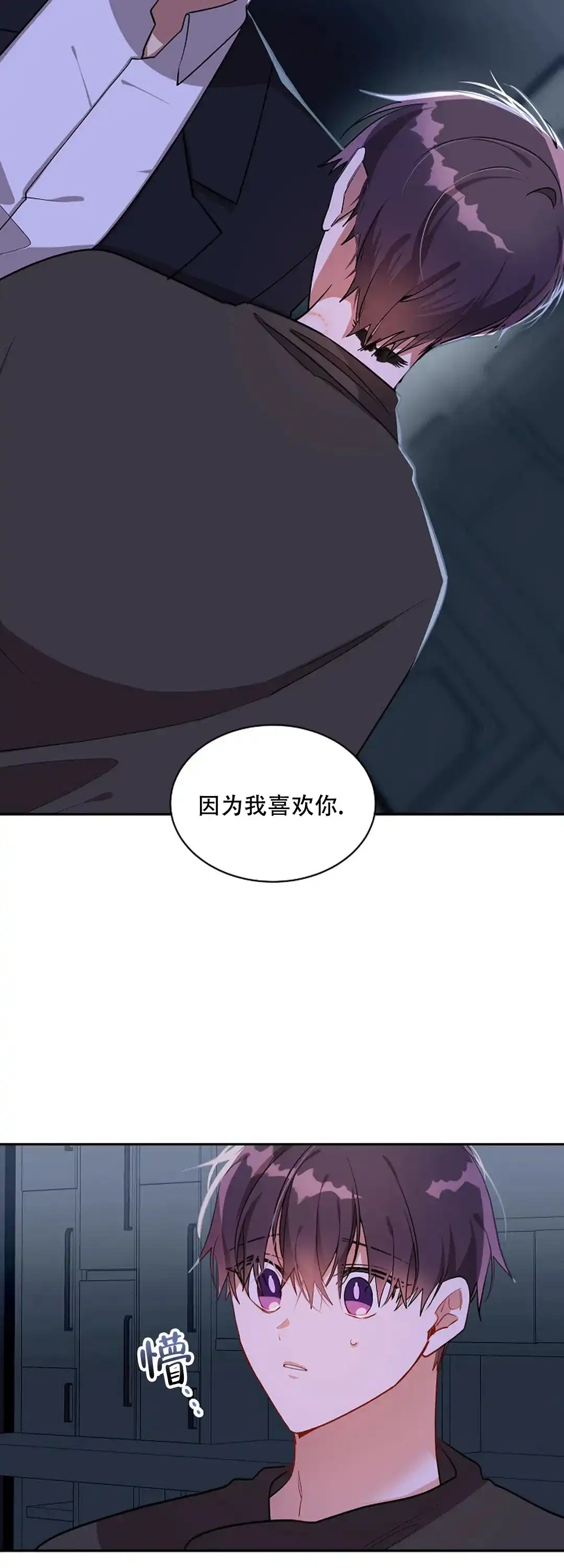 《道德缺失》第49话 第2页